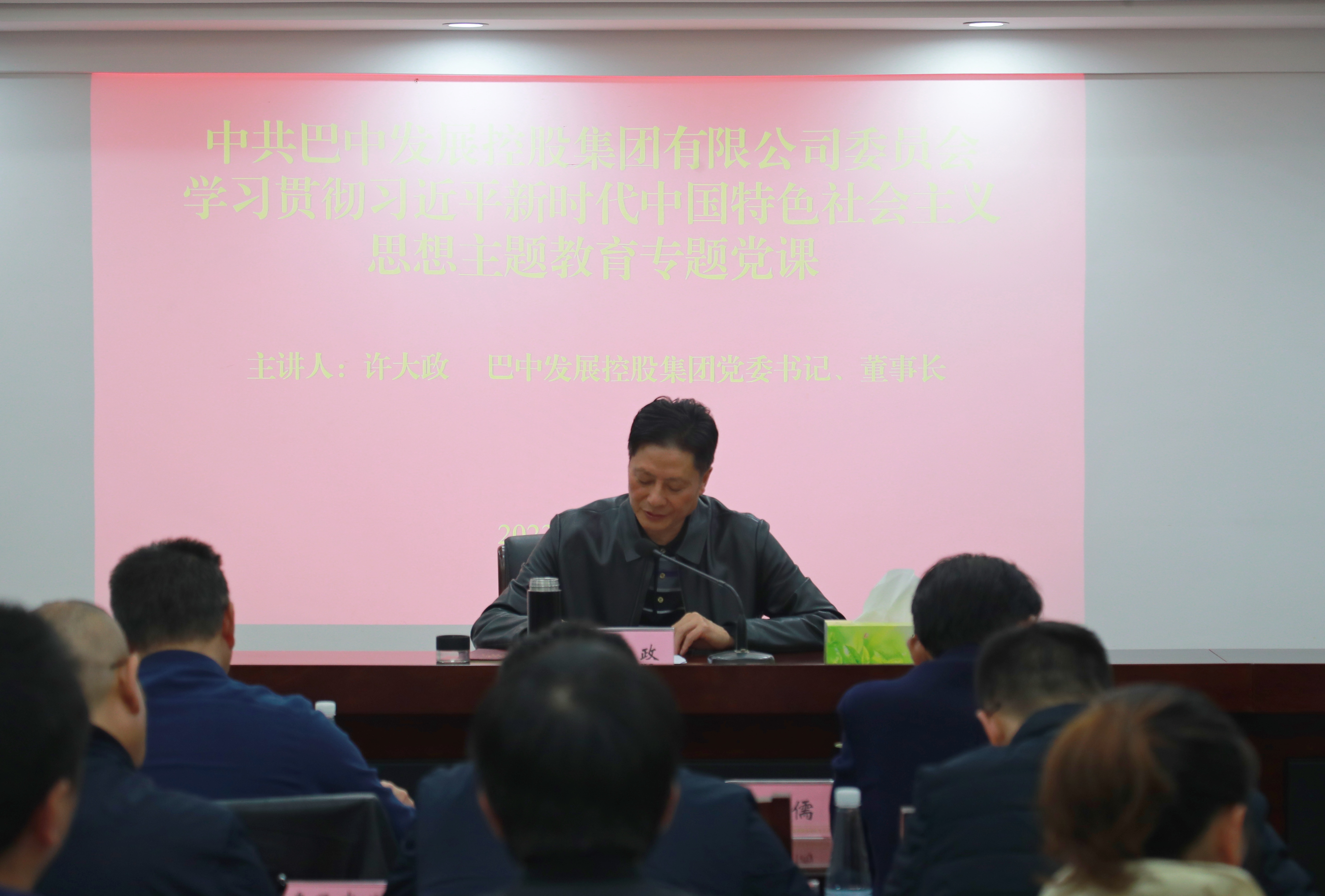 集團(tuán)黨委書記、董事長許大政講授主題教育專題黨課