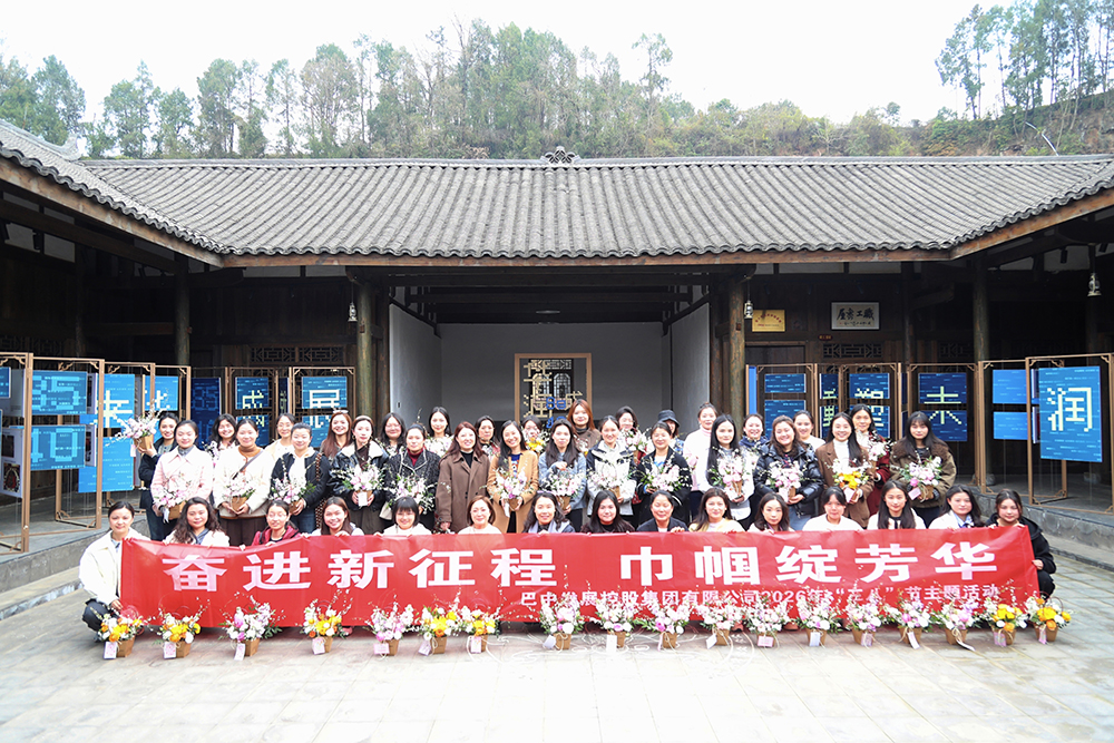 春日共赴振興路，同心聚力向未來——巴中發(fā)展集團開展春游暨慶“三八節(jié)”活動